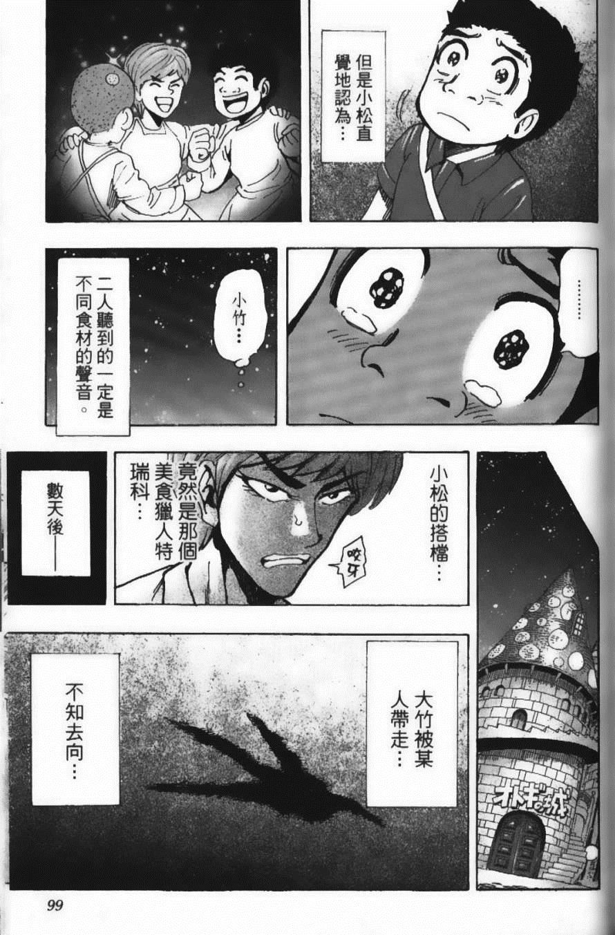 美食的俘虏韩漫全集-第18卷无删减无遮挡章节图片 