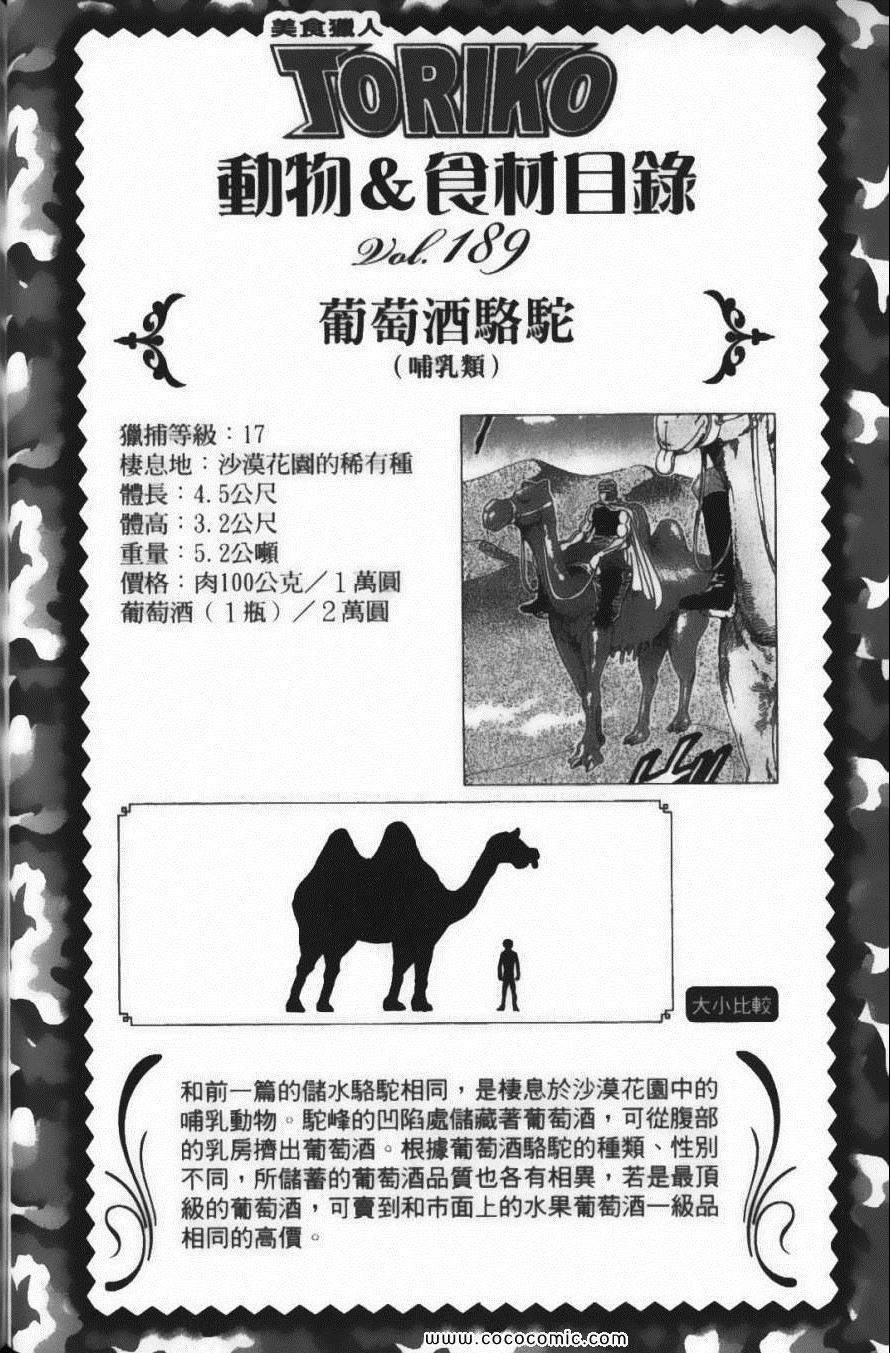 美食的俘虏韩漫全集-第18卷无删减无遮挡章节图片 