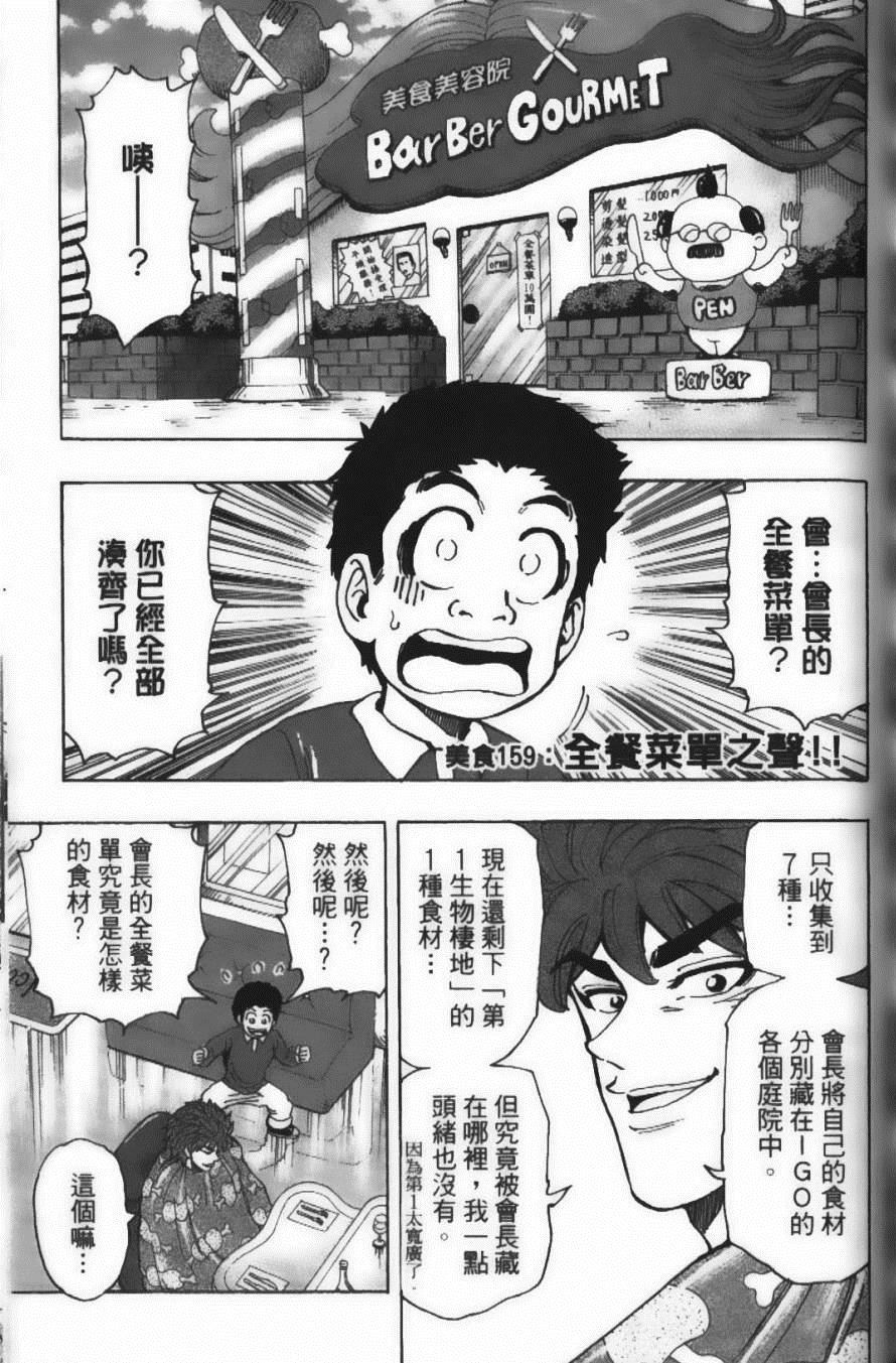美食的俘虏韩漫全集-第18卷无删减无遮挡章节图片 