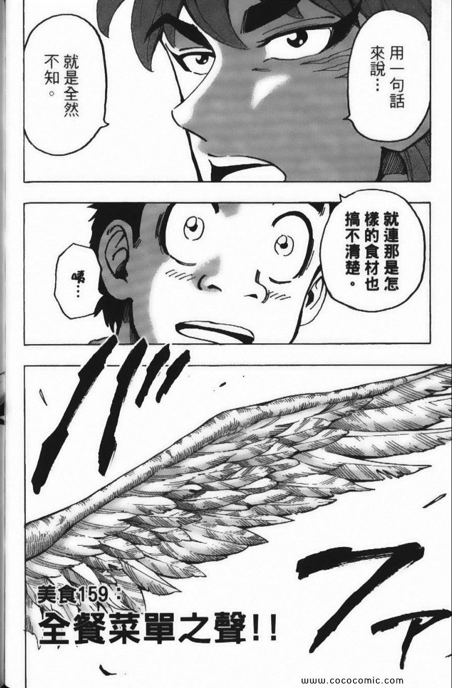 美食的俘虏韩漫全集-第18卷无删减无遮挡章节图片 