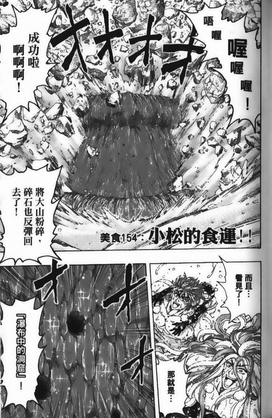 美食的俘虏韩漫全集-第18卷无删减无遮挡章节图片 
