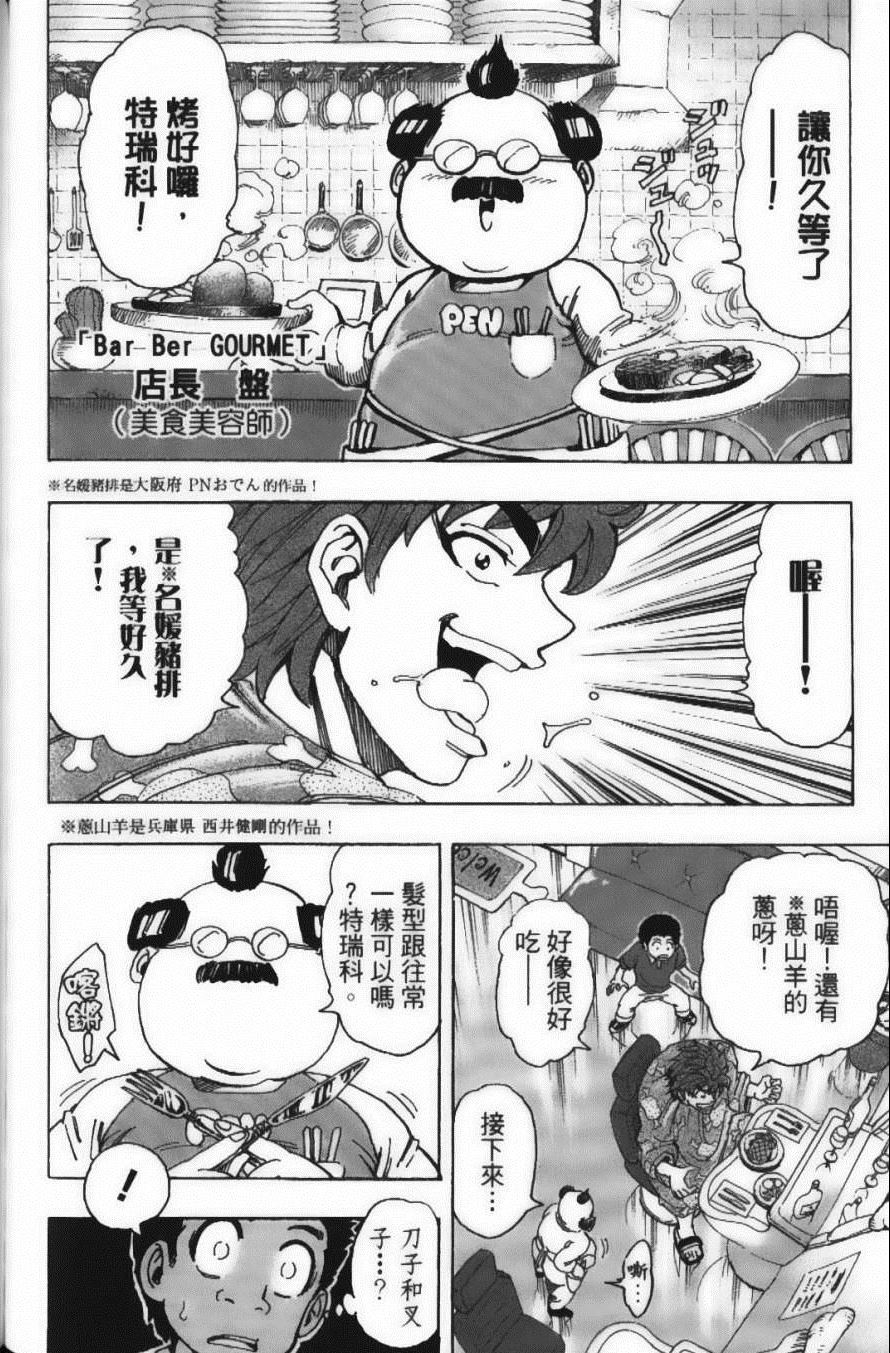 美食的俘虏韩漫全集-第18卷无删减无遮挡章节图片 