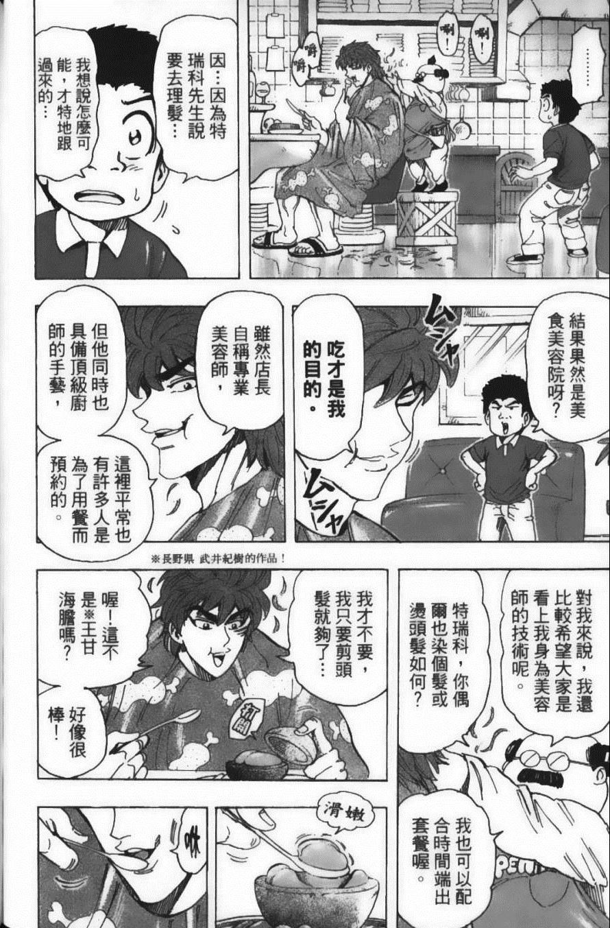 美食的俘虏韩漫全集-第18卷无删减无遮挡章节图片 