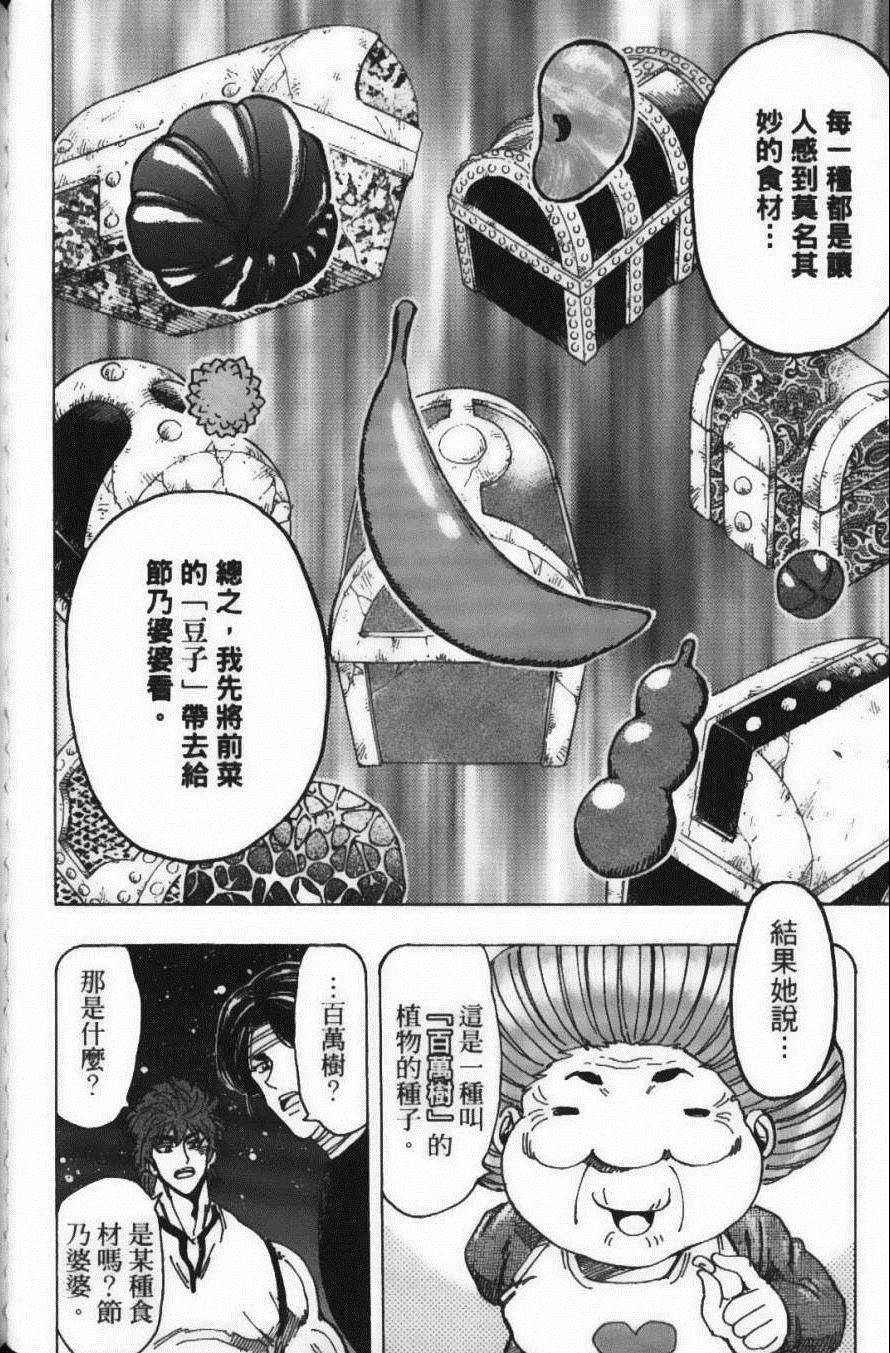 美食的俘虏韩漫全集-第18卷无删减无遮挡章节图片 