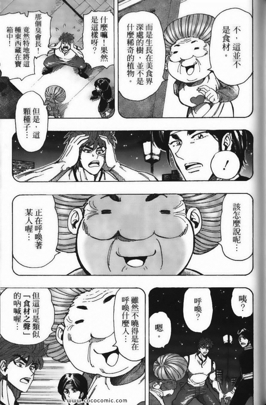 美食的俘虏韩漫全集-第18卷无删减无遮挡章节图片 