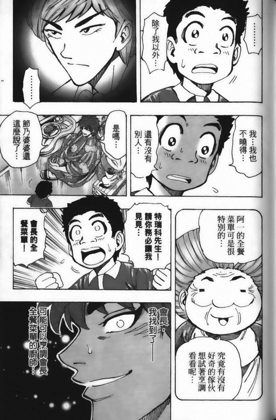 美食的俘虏韩漫全集-第18卷无删减无遮挡章节图片 