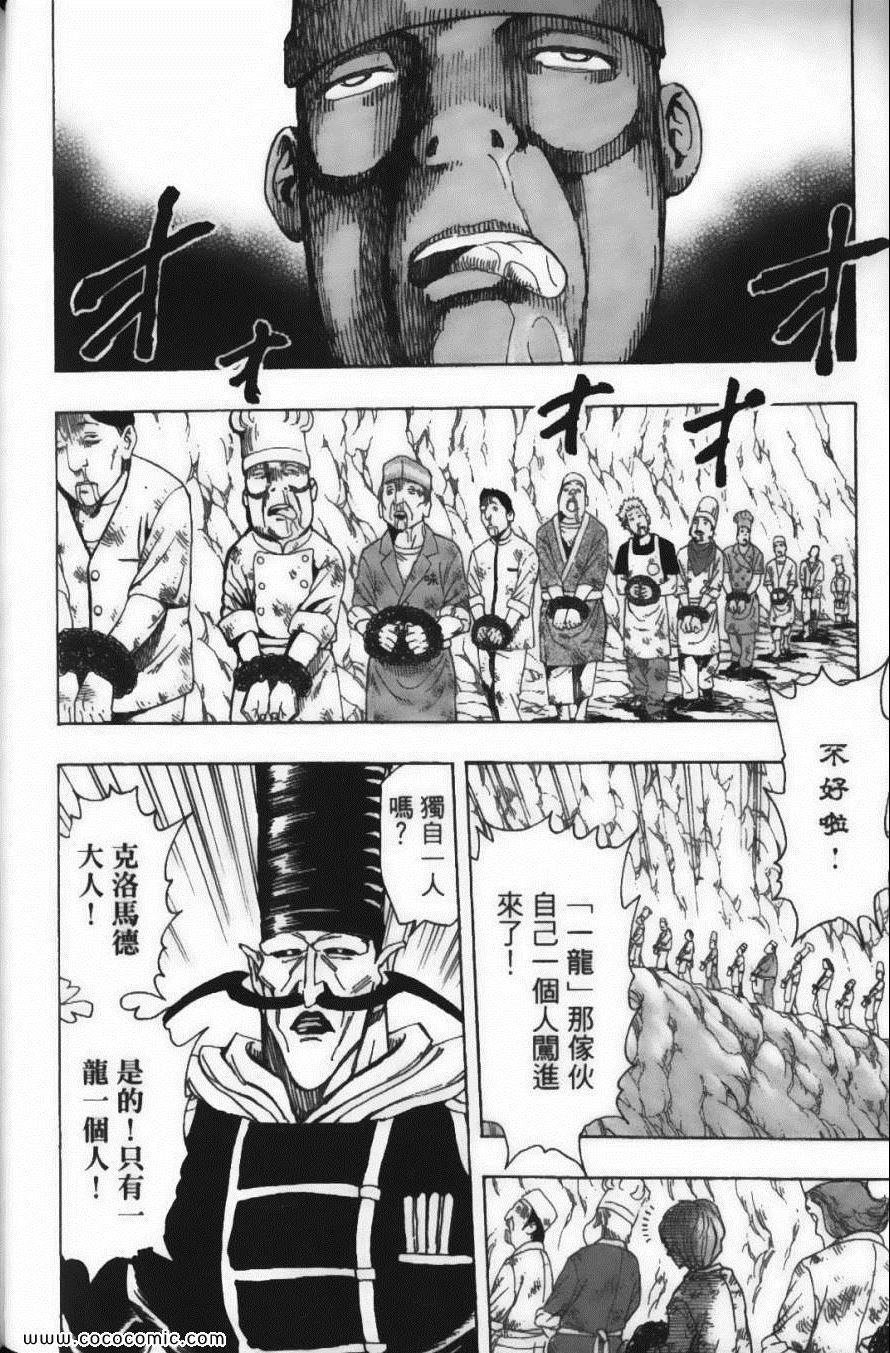 美食的俘虏韩漫全集-第18卷无删减无遮挡章节图片 