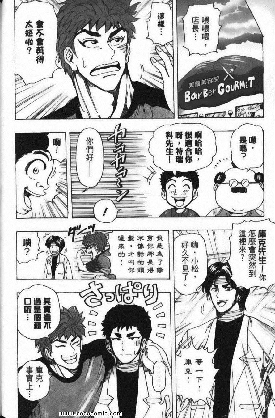 美食的俘虏韩漫全集-第18卷无删减无遮挡章节图片 