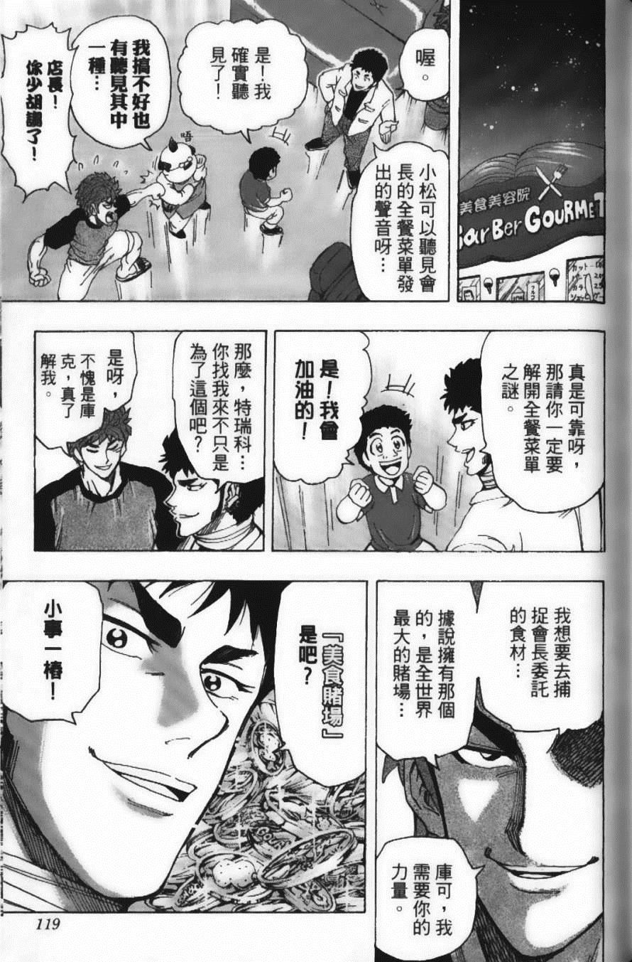 美食的俘虏韩漫全集-第18卷无删减无遮挡章节图片 