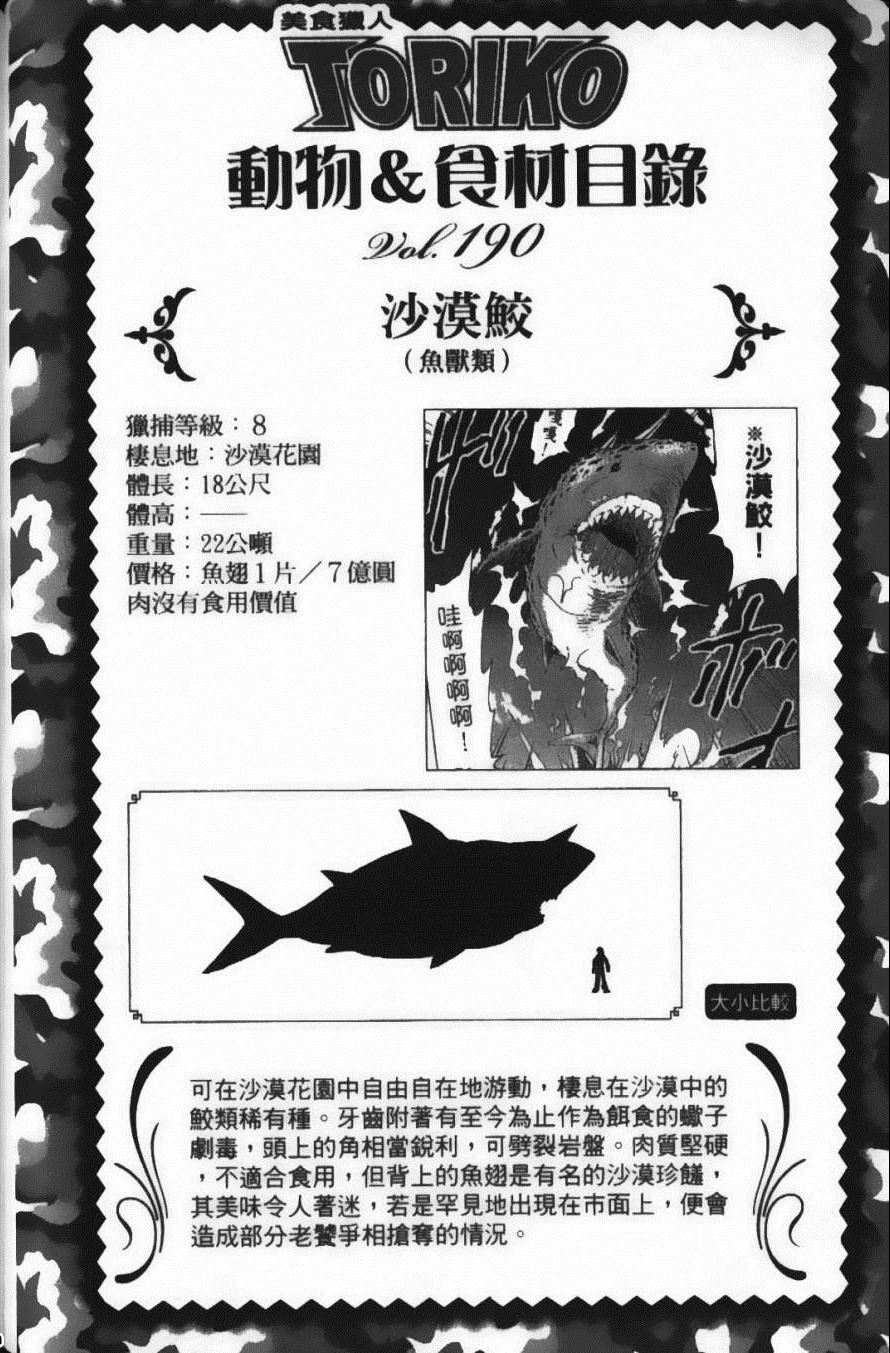 美食的俘虏韩漫全集-第18卷无删减无遮挡章节图片 