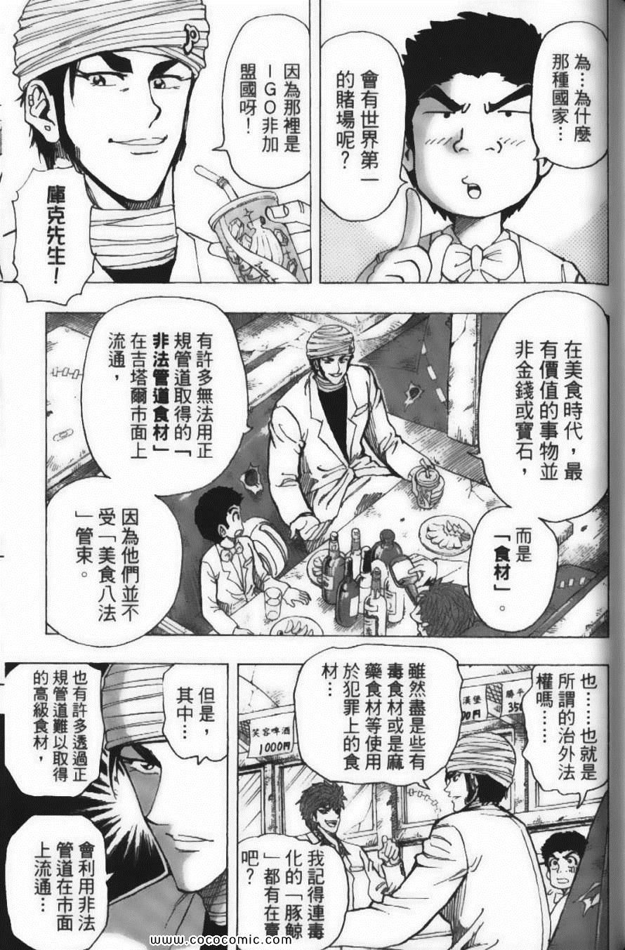 美食的俘虏韩漫全集-第18卷无删减无遮挡章节图片 