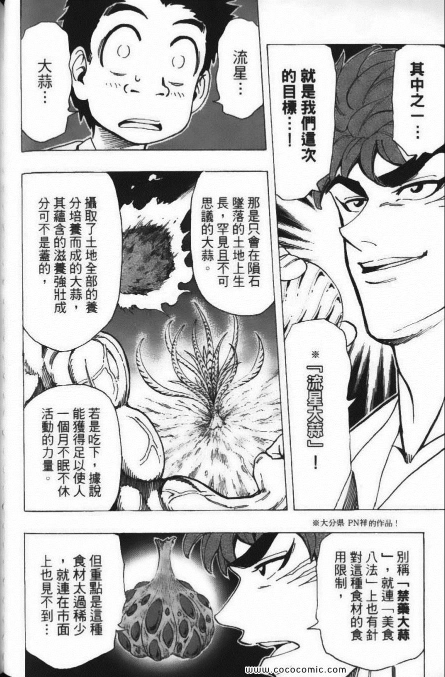 美食的俘虏韩漫全集-第18卷无删减无遮挡章节图片 