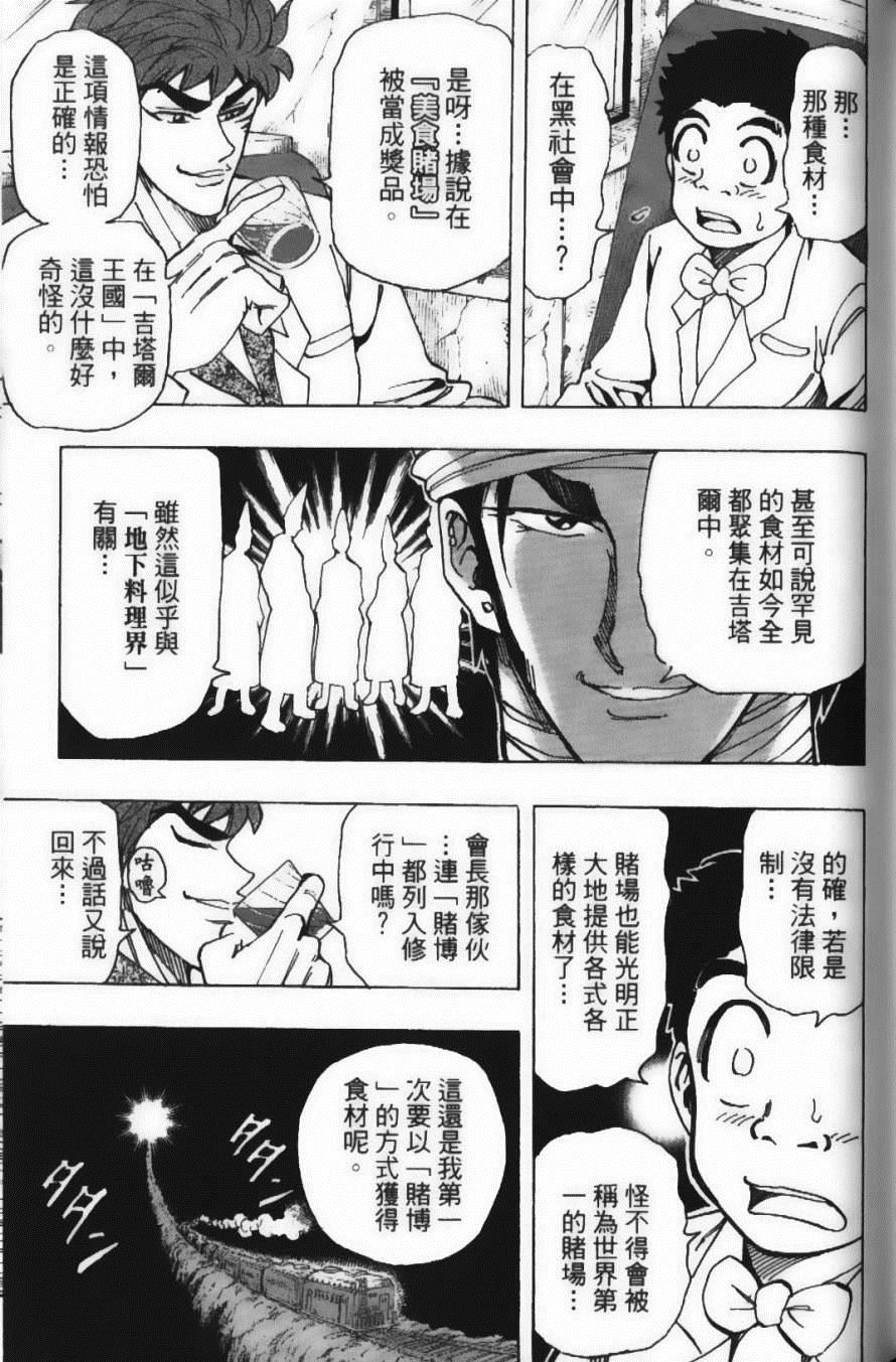 美食的俘虏韩漫全集-第18卷无删减无遮挡章节图片 