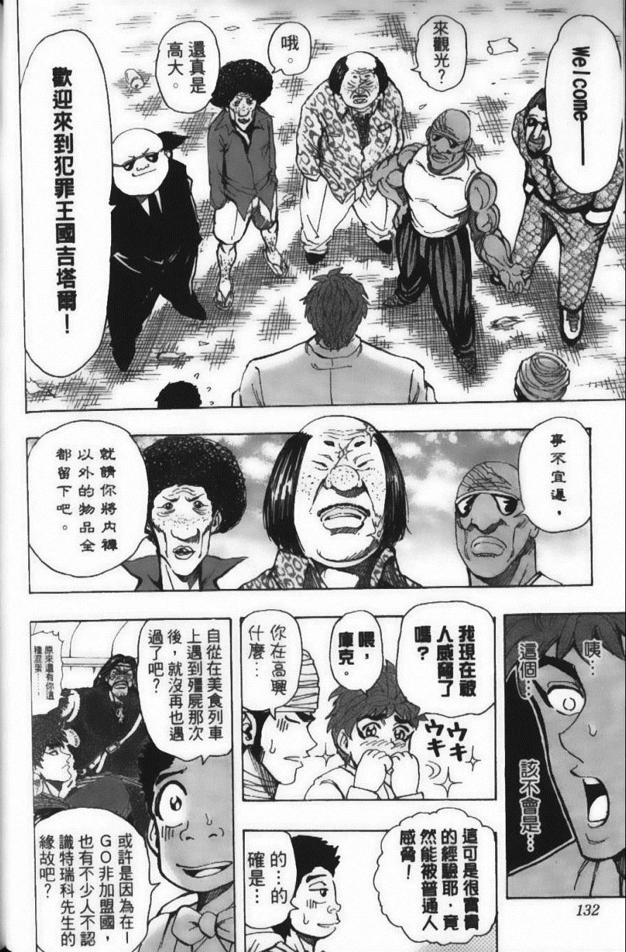 美食的俘虏韩漫全集-第18卷无删减无遮挡章节图片 