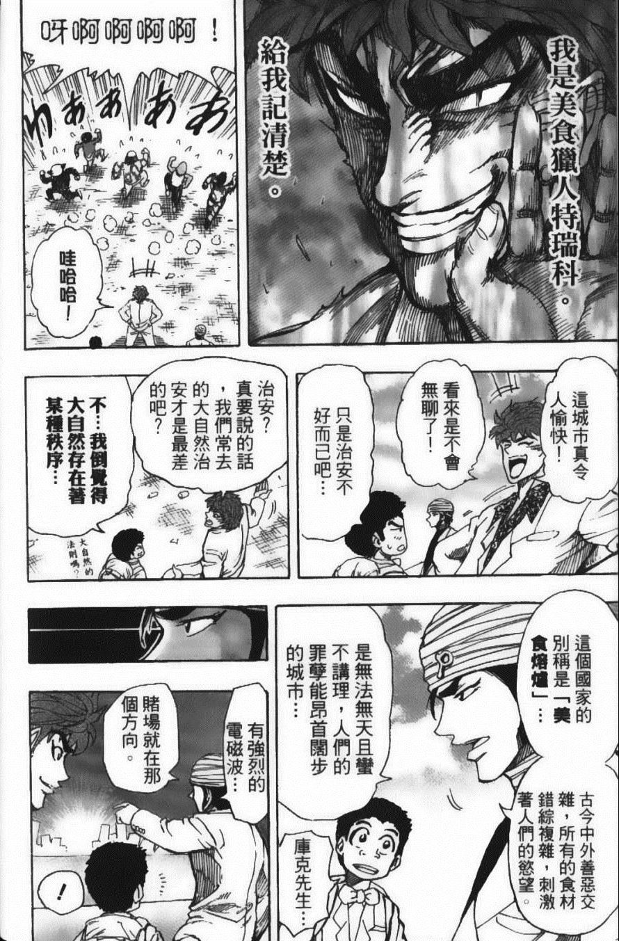 美食的俘虏韩漫全集-第18卷无删减无遮挡章节图片 