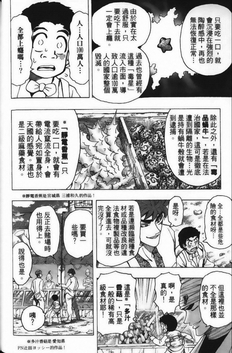 美食的俘虏韩漫全集-第18卷无删减无遮挡章节图片 