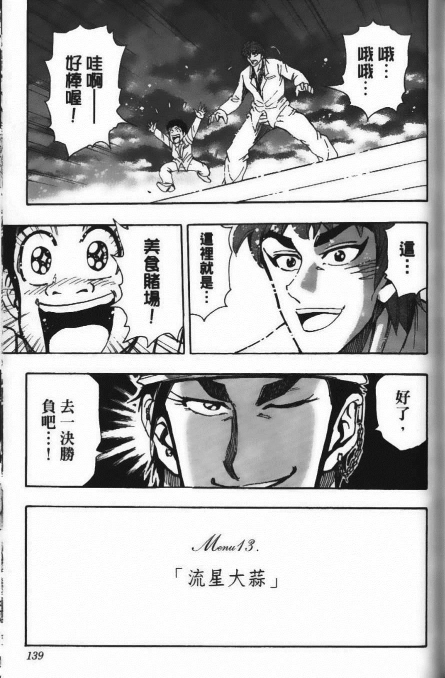 美食的俘虏韩漫全集-第18卷无删减无遮挡章节图片 