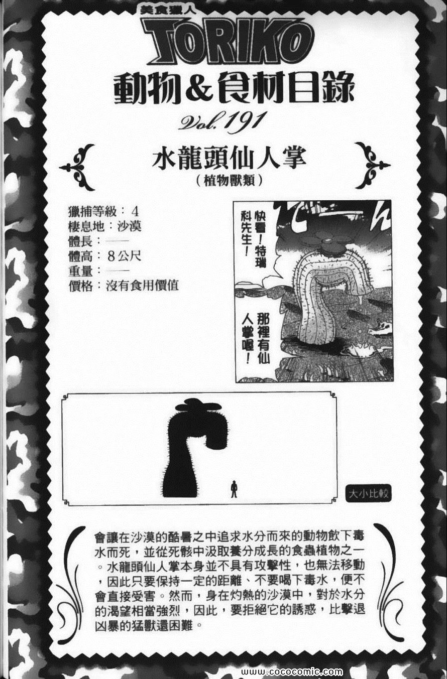 美食的俘虏韩漫全集-第18卷无删减无遮挡章节图片 
