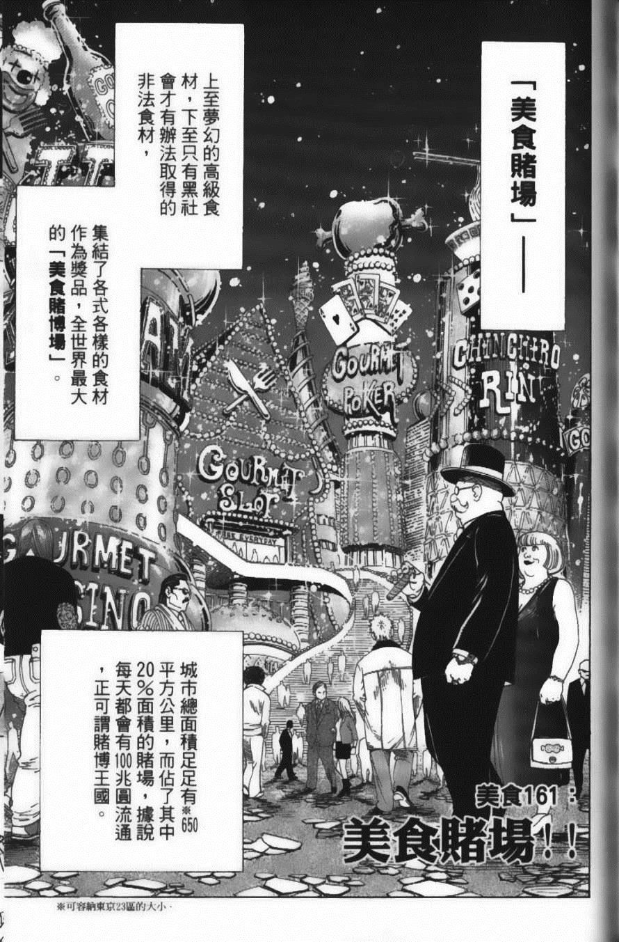 美食的俘虏韩漫全集-第18卷无删减无遮挡章节图片 