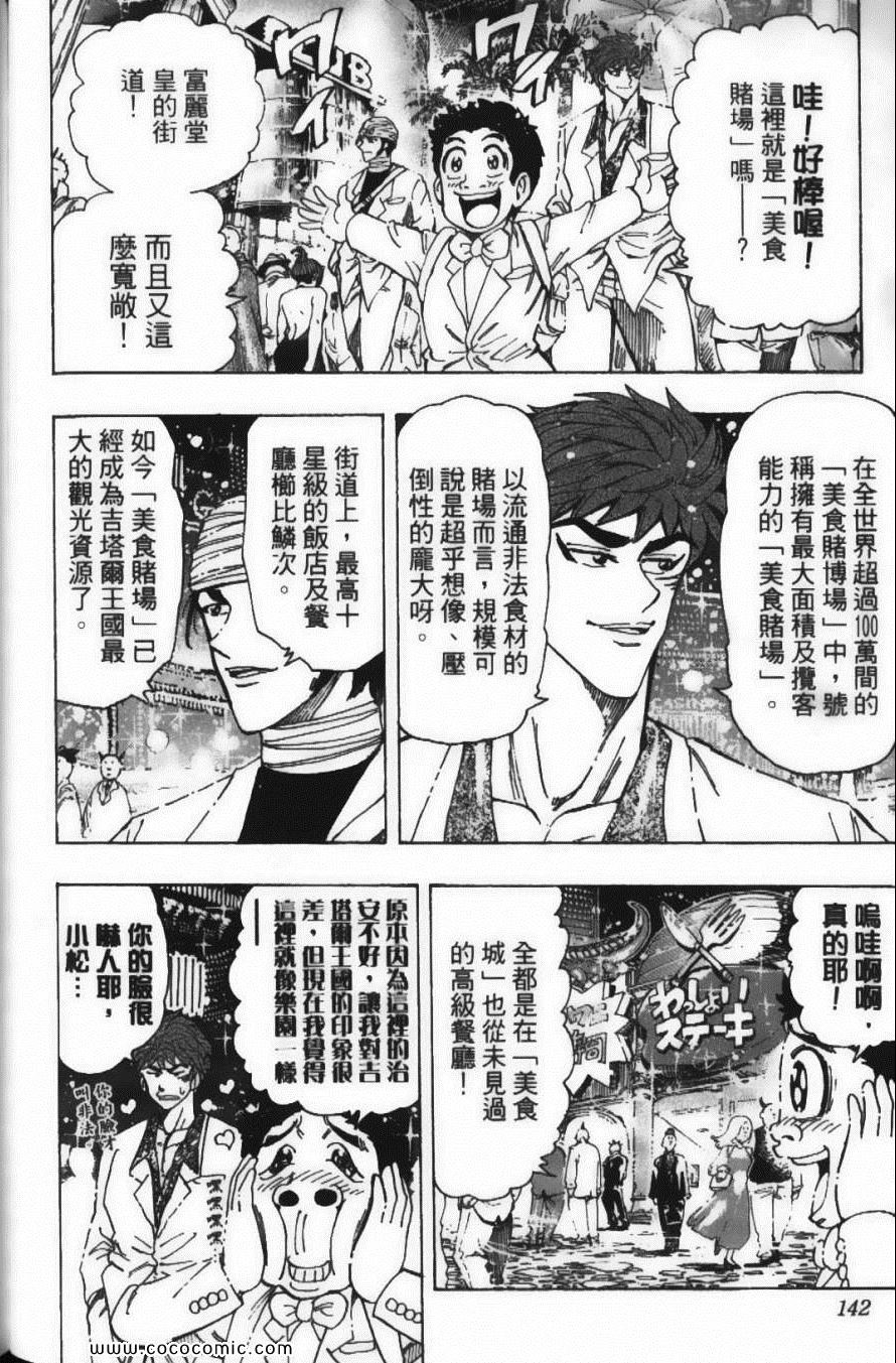 美食的俘虏韩漫全集-第18卷无删减无遮挡章节图片 