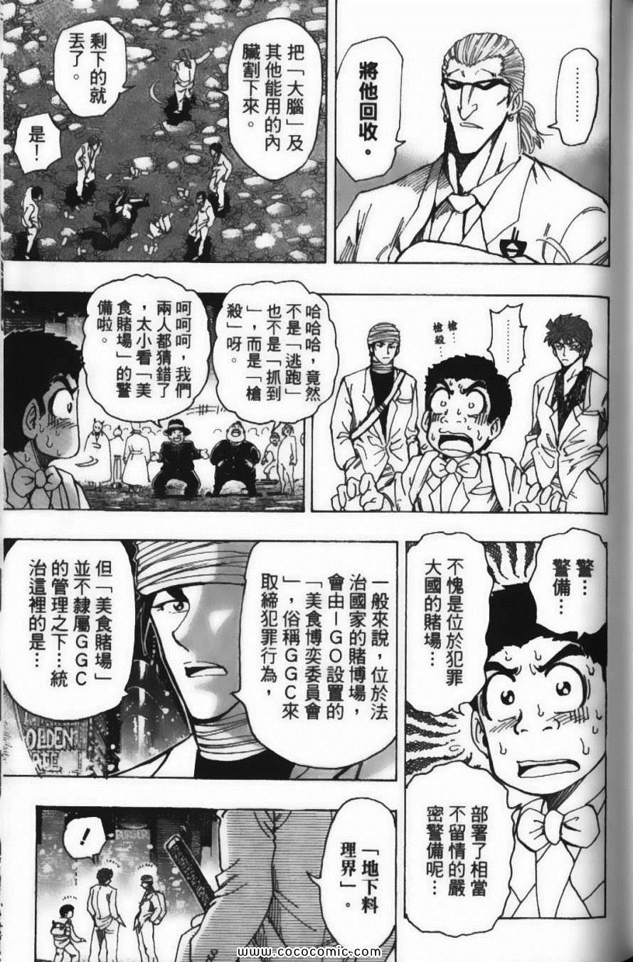 美食的俘虏韩漫全集-第18卷无删减无遮挡章节图片 