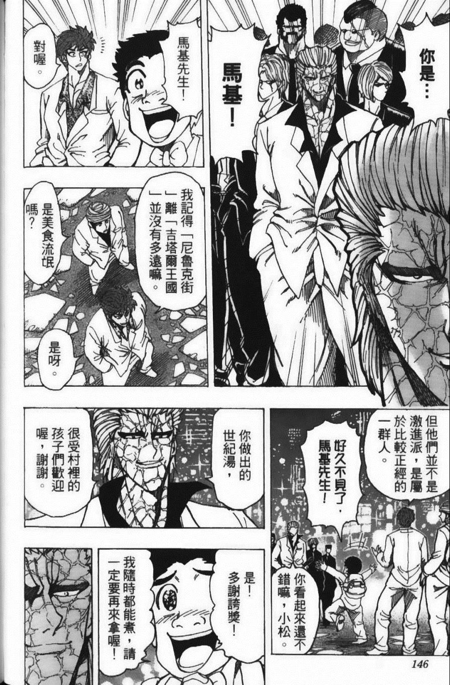 美食的俘虏韩漫全集-第18卷无删减无遮挡章节图片 