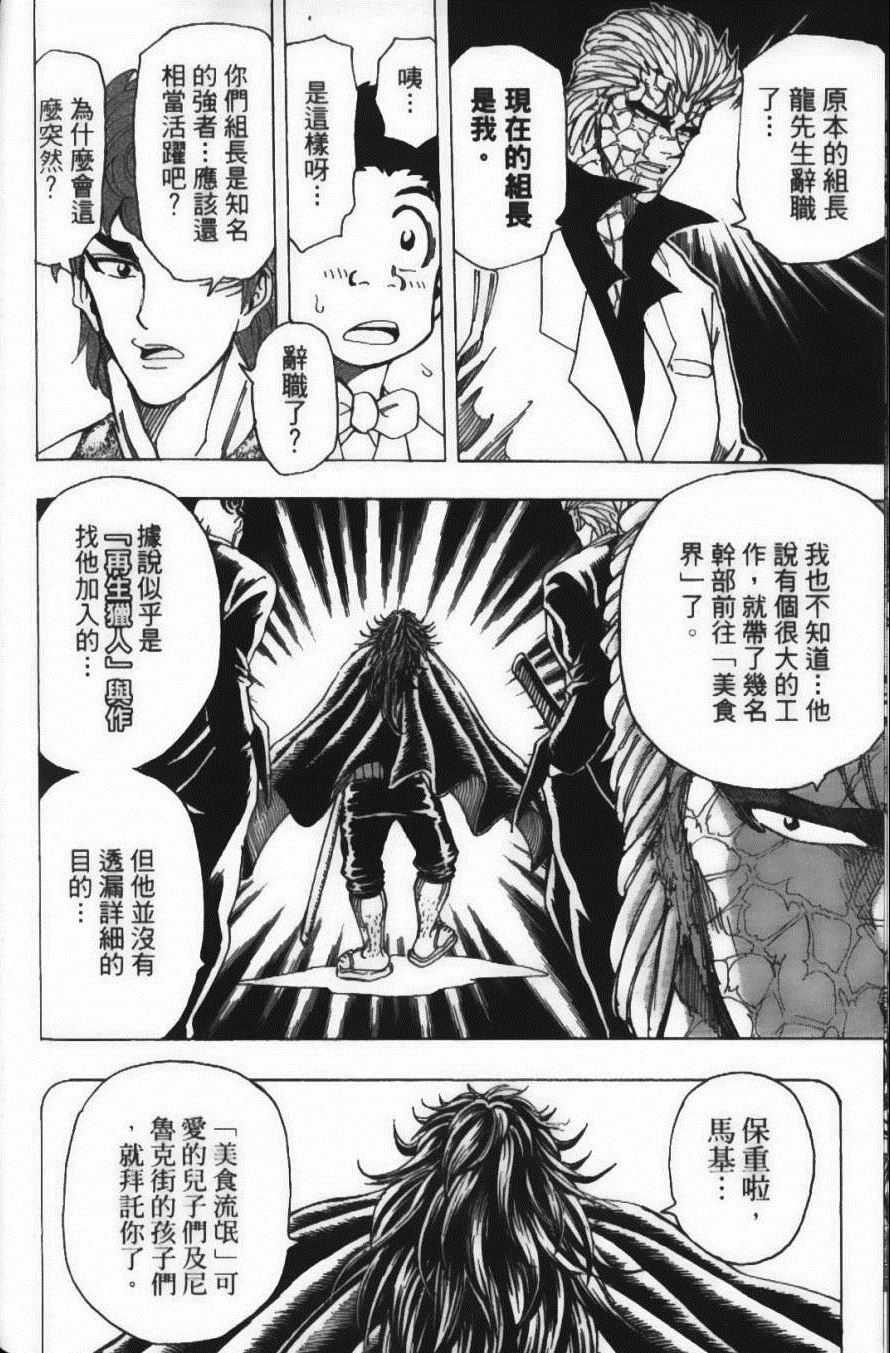 美食的俘虏韩漫全集-第18卷无删减无遮挡章节图片 