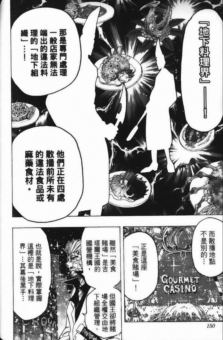 美食的俘虏韩漫全集-第18卷无删减无遮挡章节图片 
