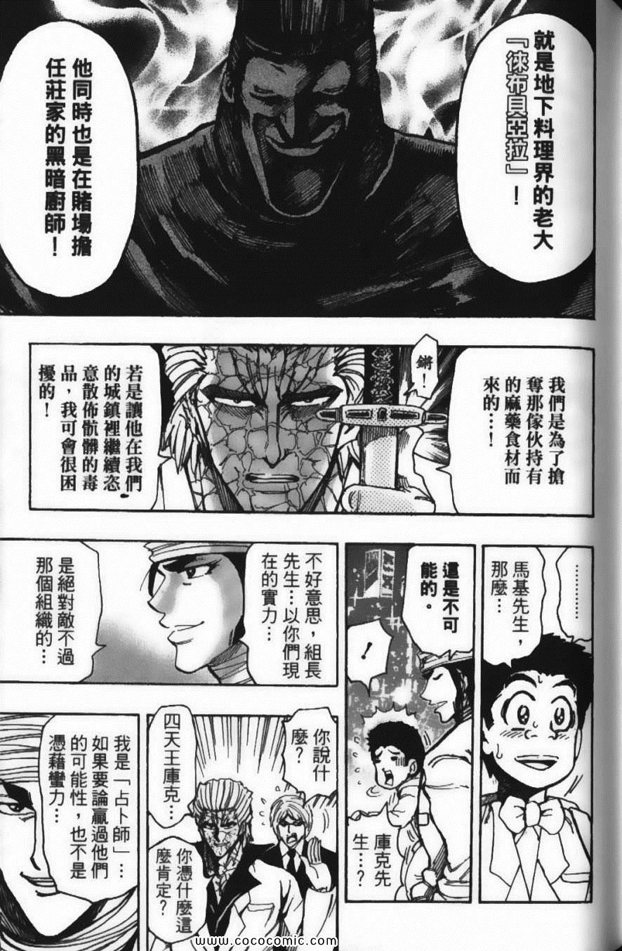 美食的俘虏韩漫全集-第18卷无删减无遮挡章节图片 