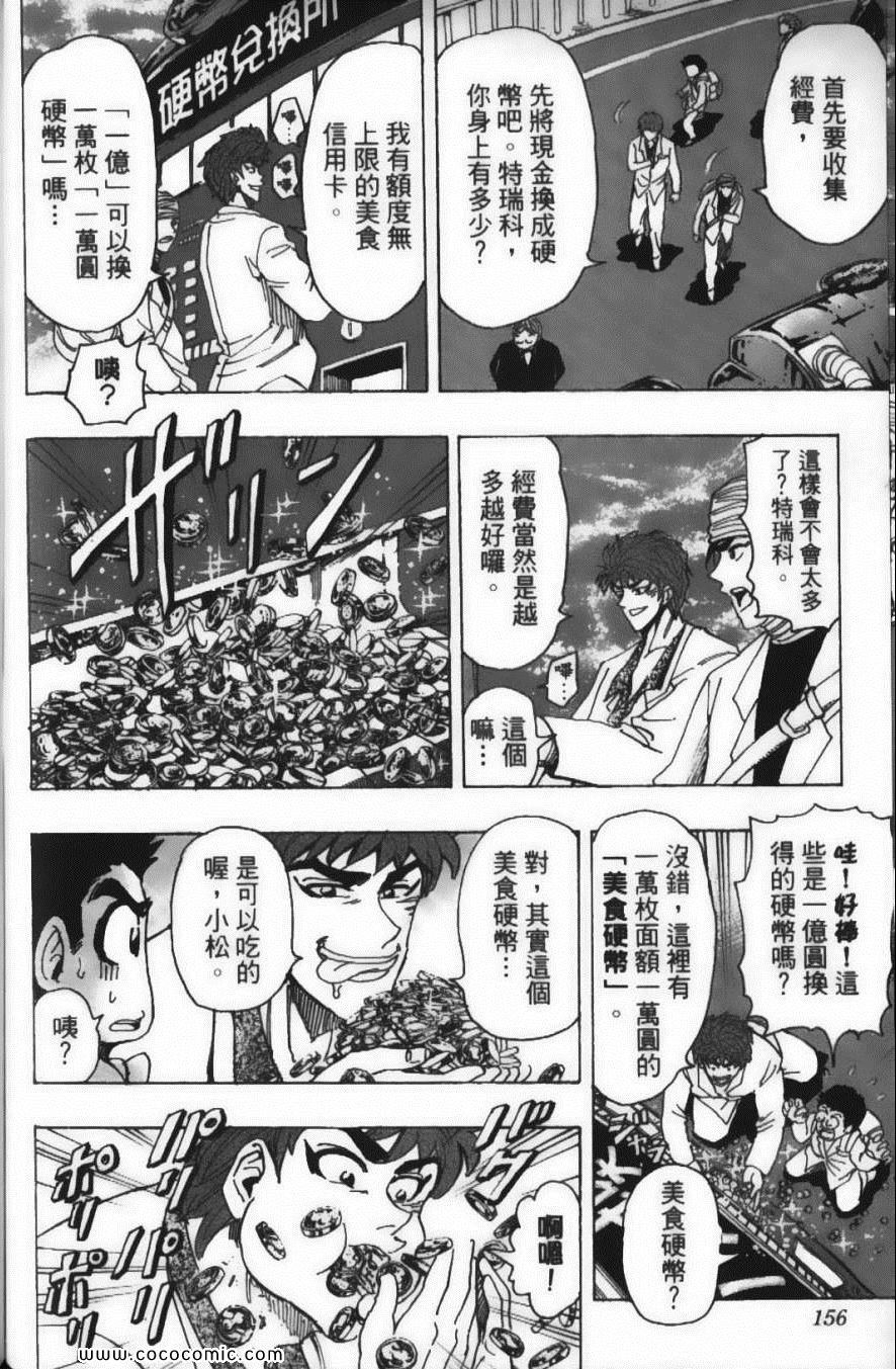 美食的俘虏韩漫全集-第18卷无删减无遮挡章节图片 