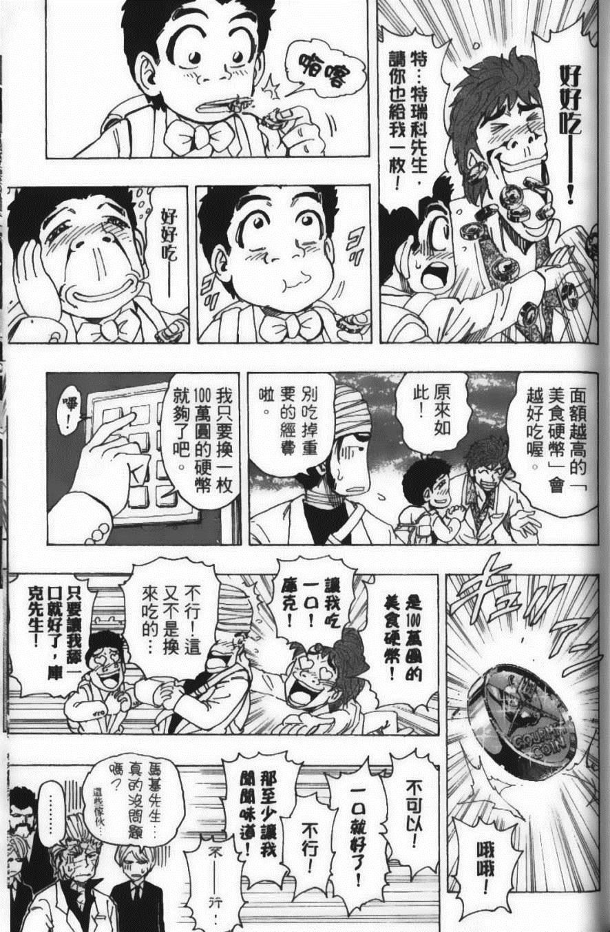 美食的俘虏韩漫全集-第18卷无删减无遮挡章节图片 