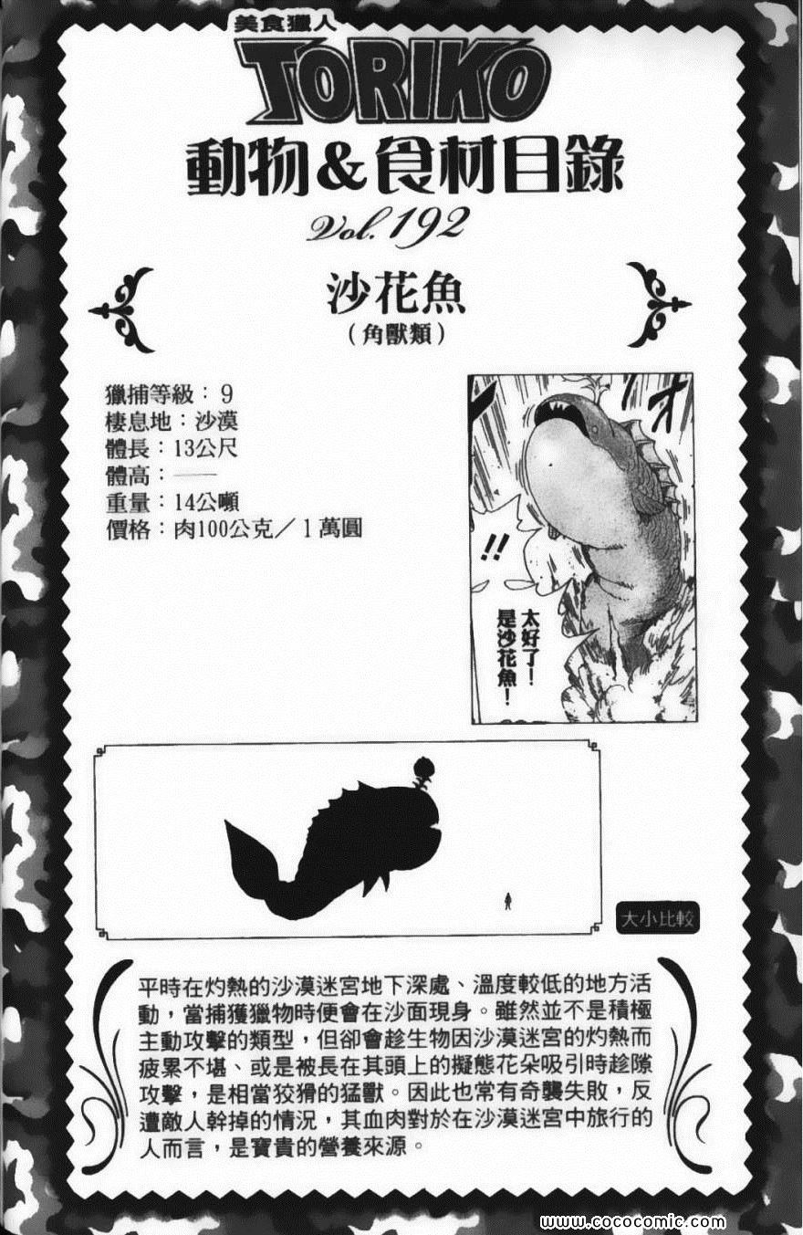 美食的俘虏韩漫全集-第18卷无删减无遮挡章节图片 