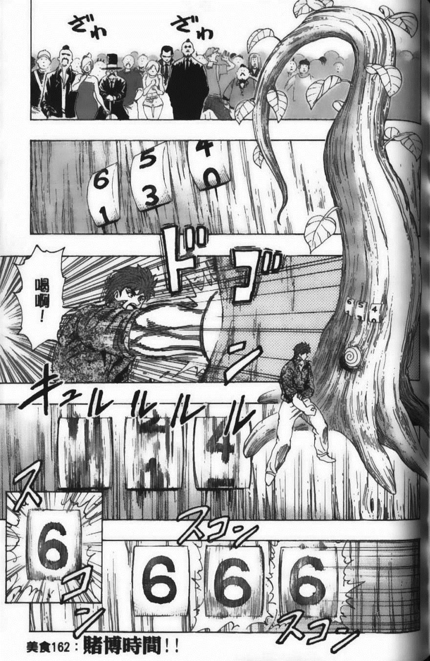 美食的俘虏韩漫全集-第18卷无删减无遮挡章节图片 