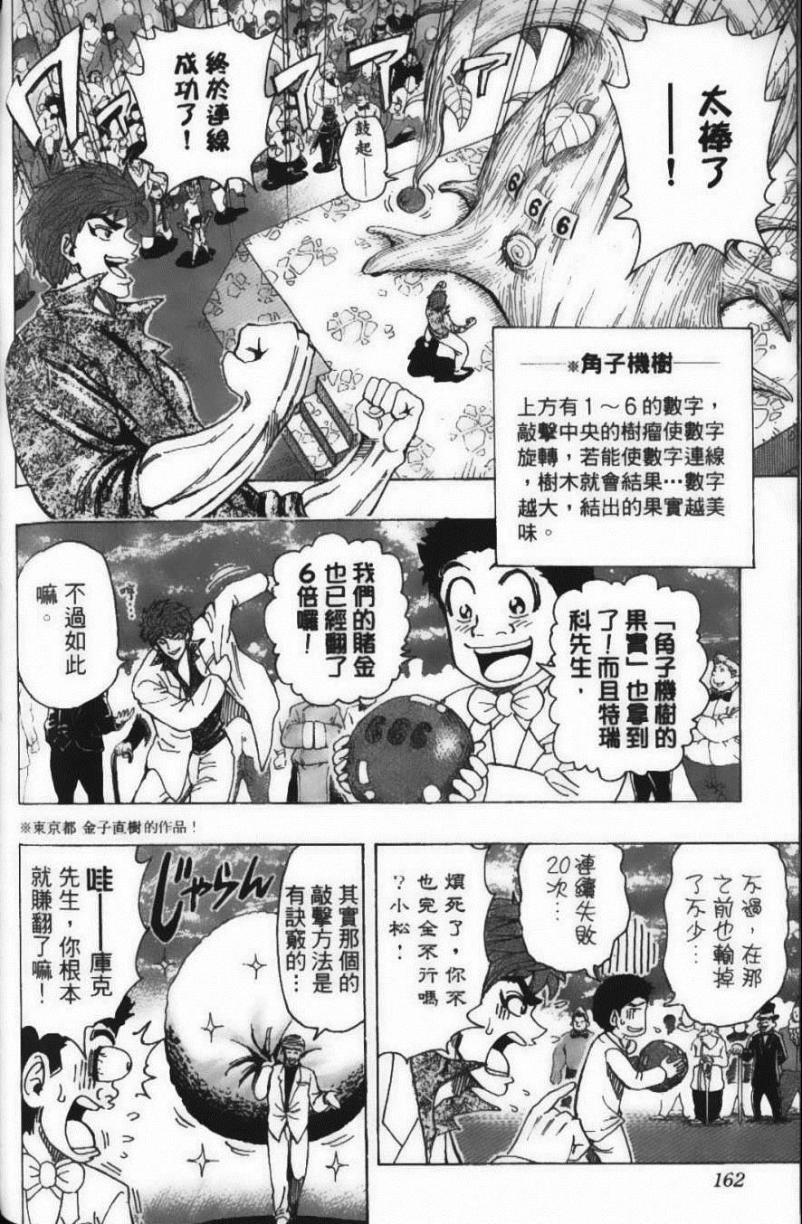美食的俘虏韩漫全集-第18卷无删减无遮挡章节图片 