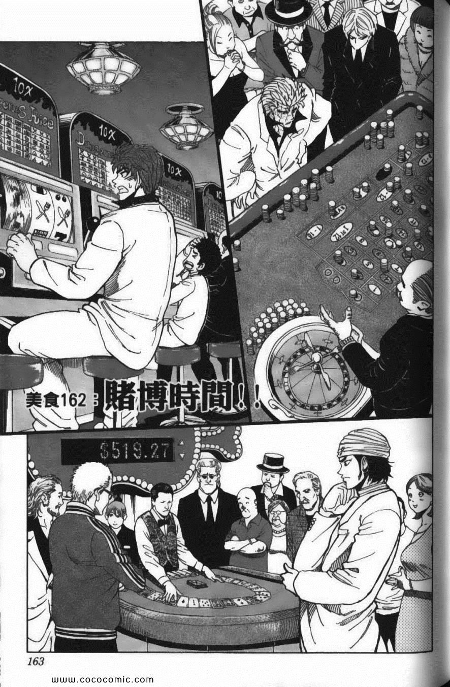 美食的俘虏韩漫全集-第18卷无删减无遮挡章节图片 