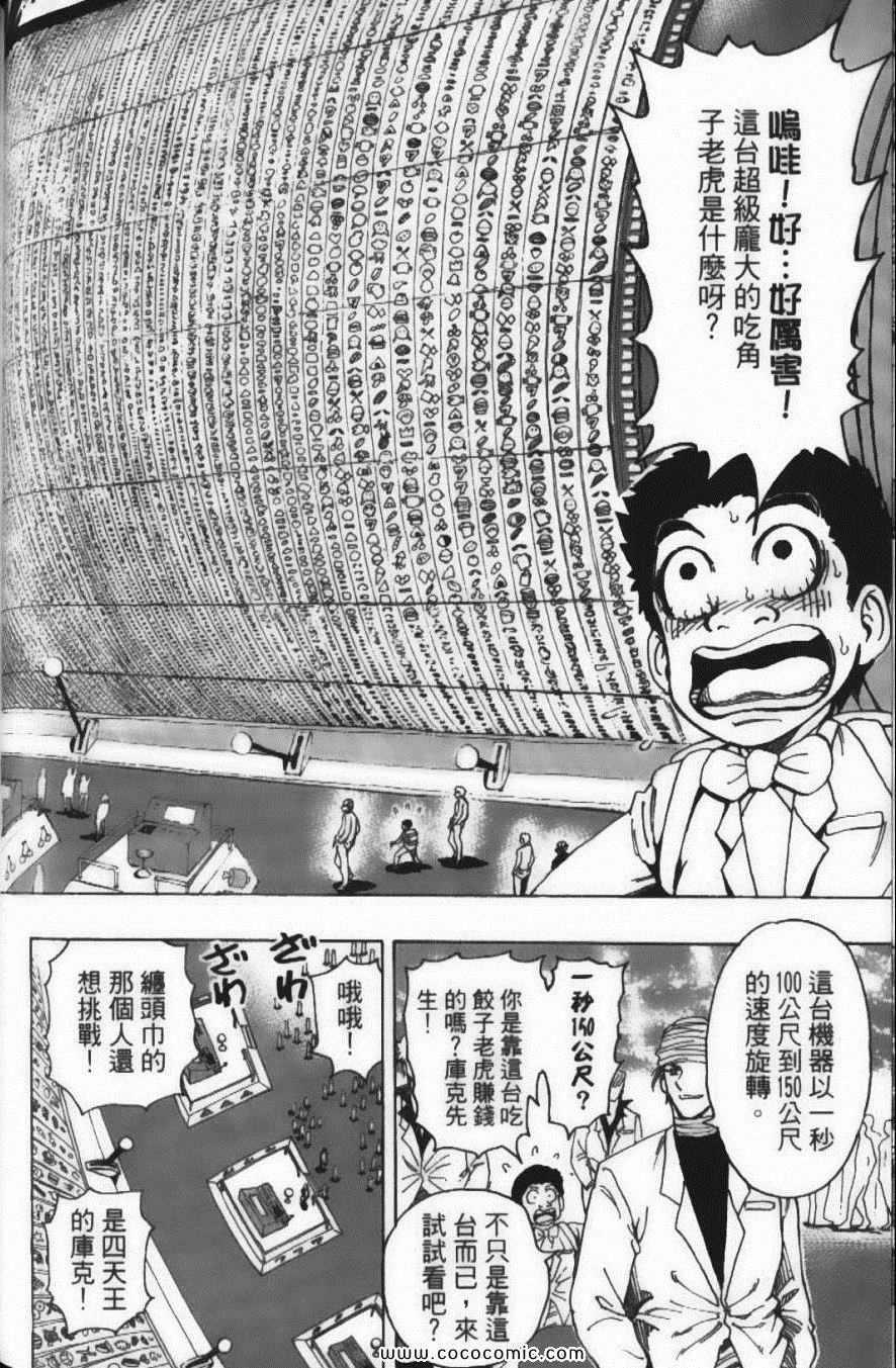 美食的俘虏韩漫全集-第18卷无删减无遮挡章节图片 
