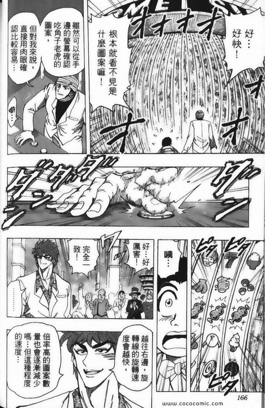 美食的俘虏韩漫全集-第18卷无删减无遮挡章节图片 