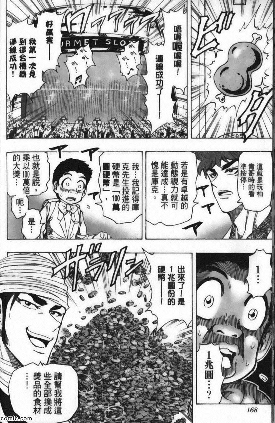 美食的俘虏韩漫全集-第18卷无删减无遮挡章节图片 