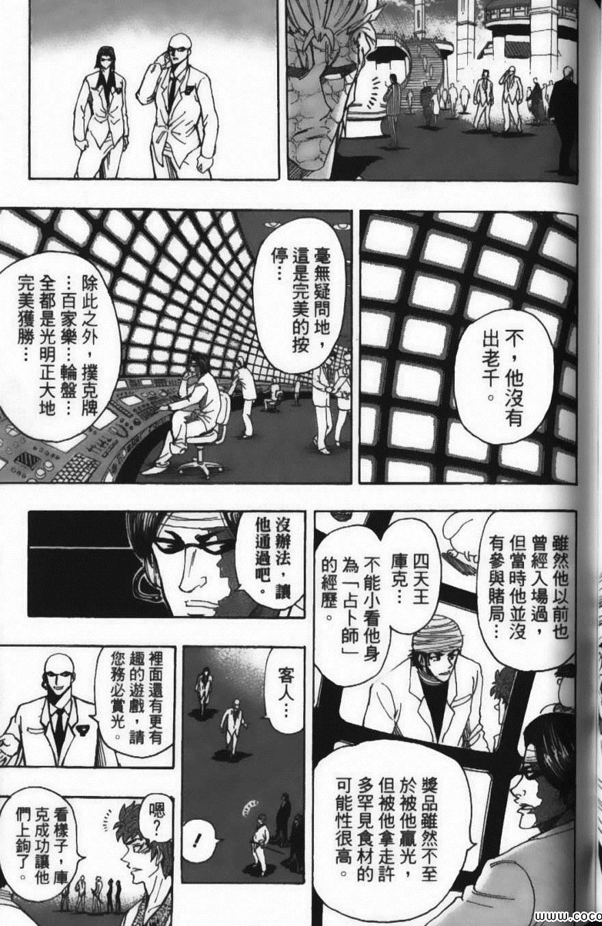 美食的俘虏韩漫全集-第18卷无删减无遮挡章节图片 