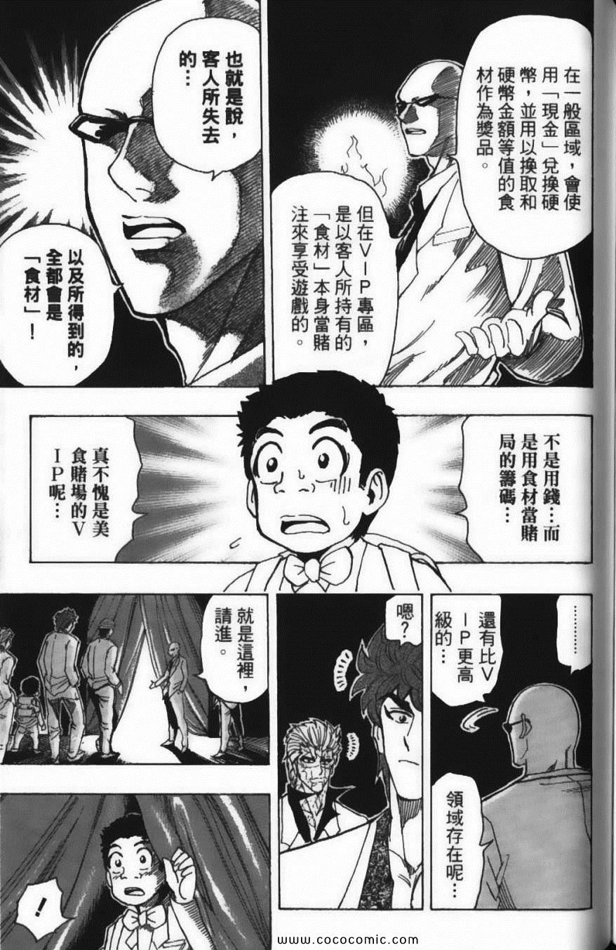美食的俘虏韩漫全集-第18卷无删减无遮挡章节图片 