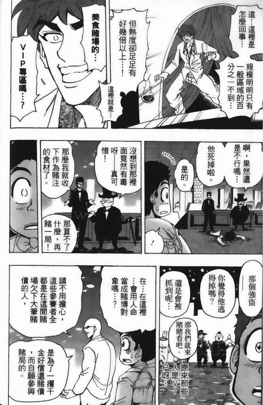 美食的俘虏韩漫全集-第18卷无删减无遮挡章节图片 