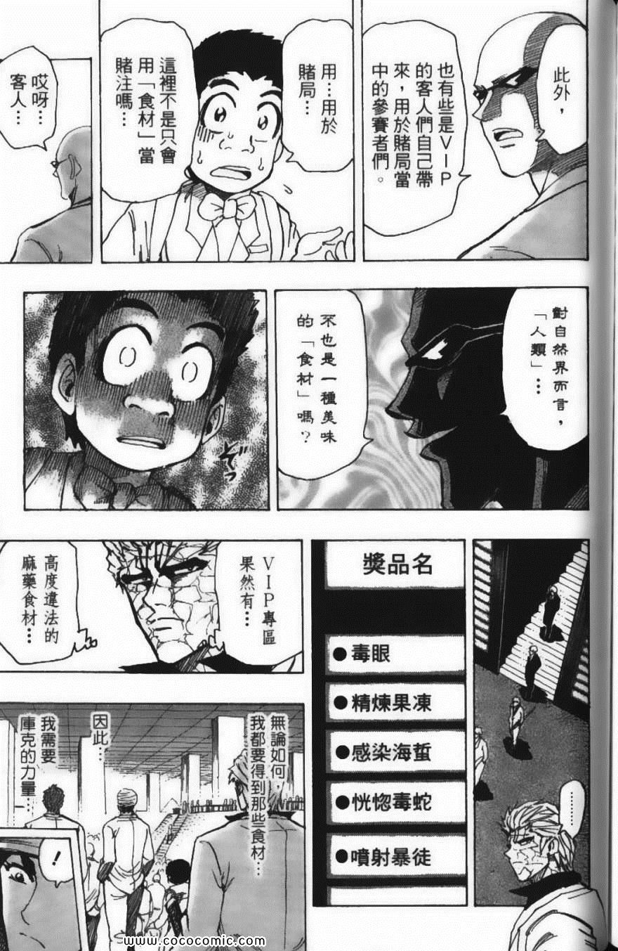 美食的俘虏韩漫全集-第18卷无删减无遮挡章节图片 