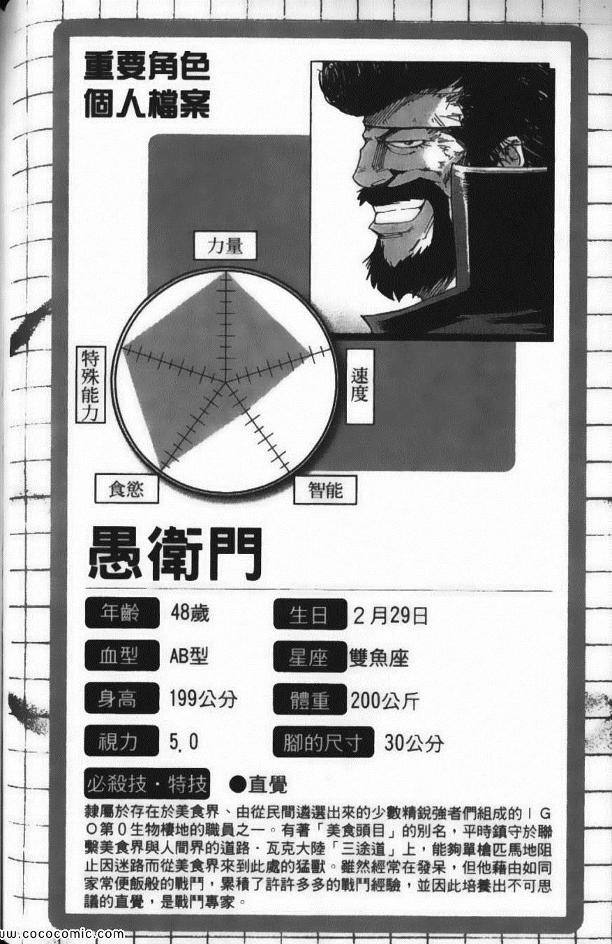 美食的俘虏韩漫全集-第18卷无删减无遮挡章节图片 