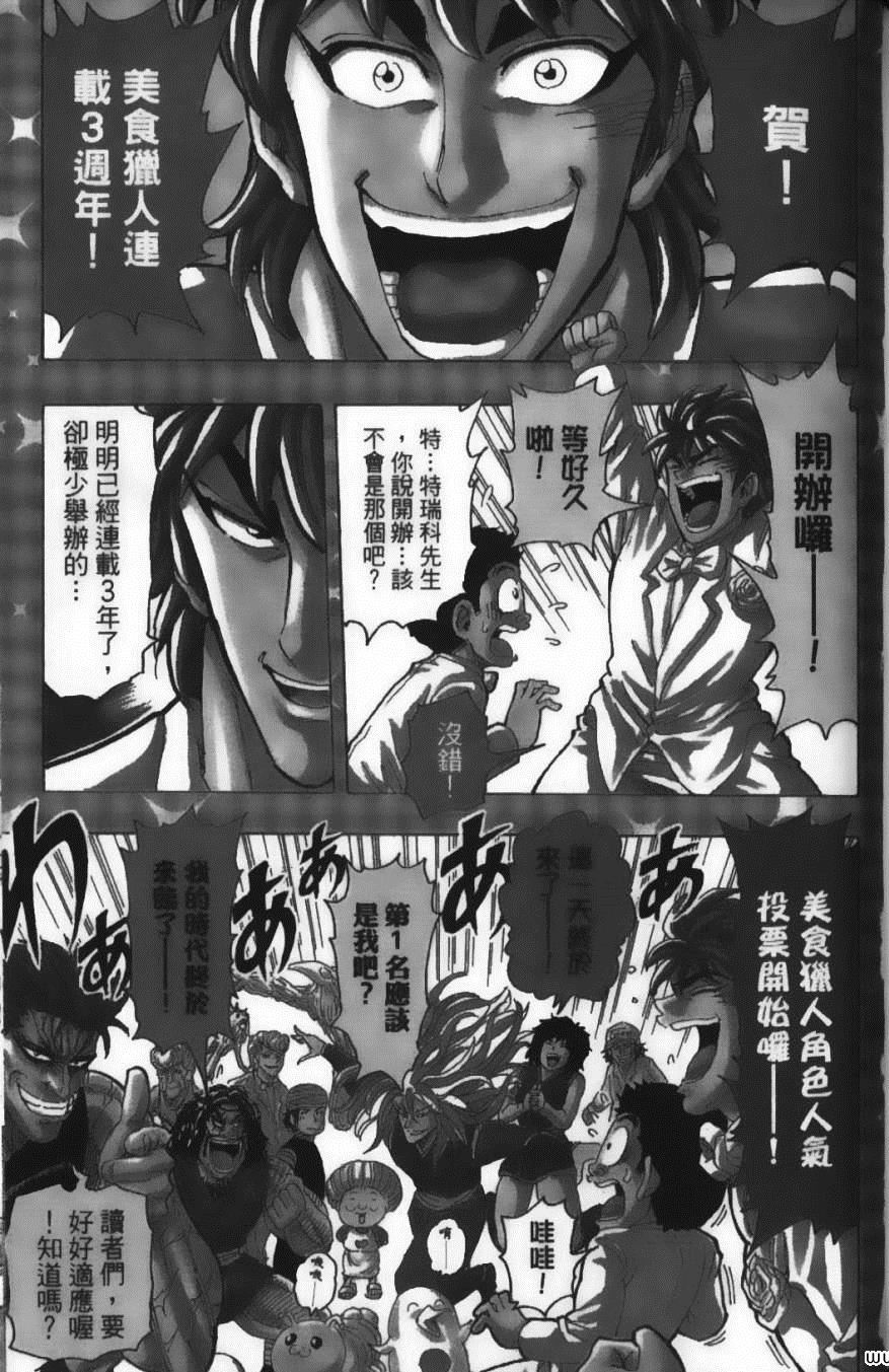 美食的俘虏韩漫全集-第18卷无删减无遮挡章节图片 