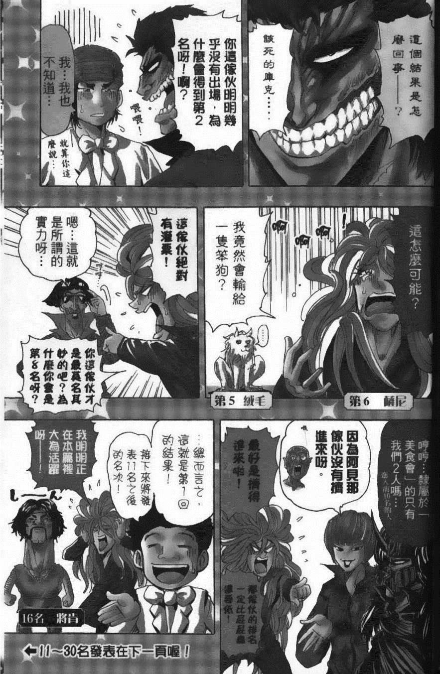 美食的俘虏韩漫全集-第18卷无删减无遮挡章节图片 
