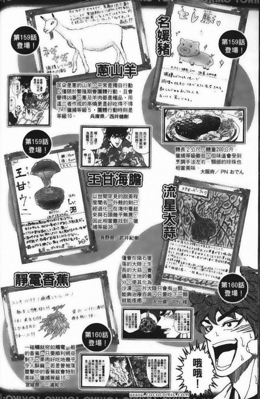 美食的俘虏韩漫全集-第18卷无删减无遮挡章节图片 