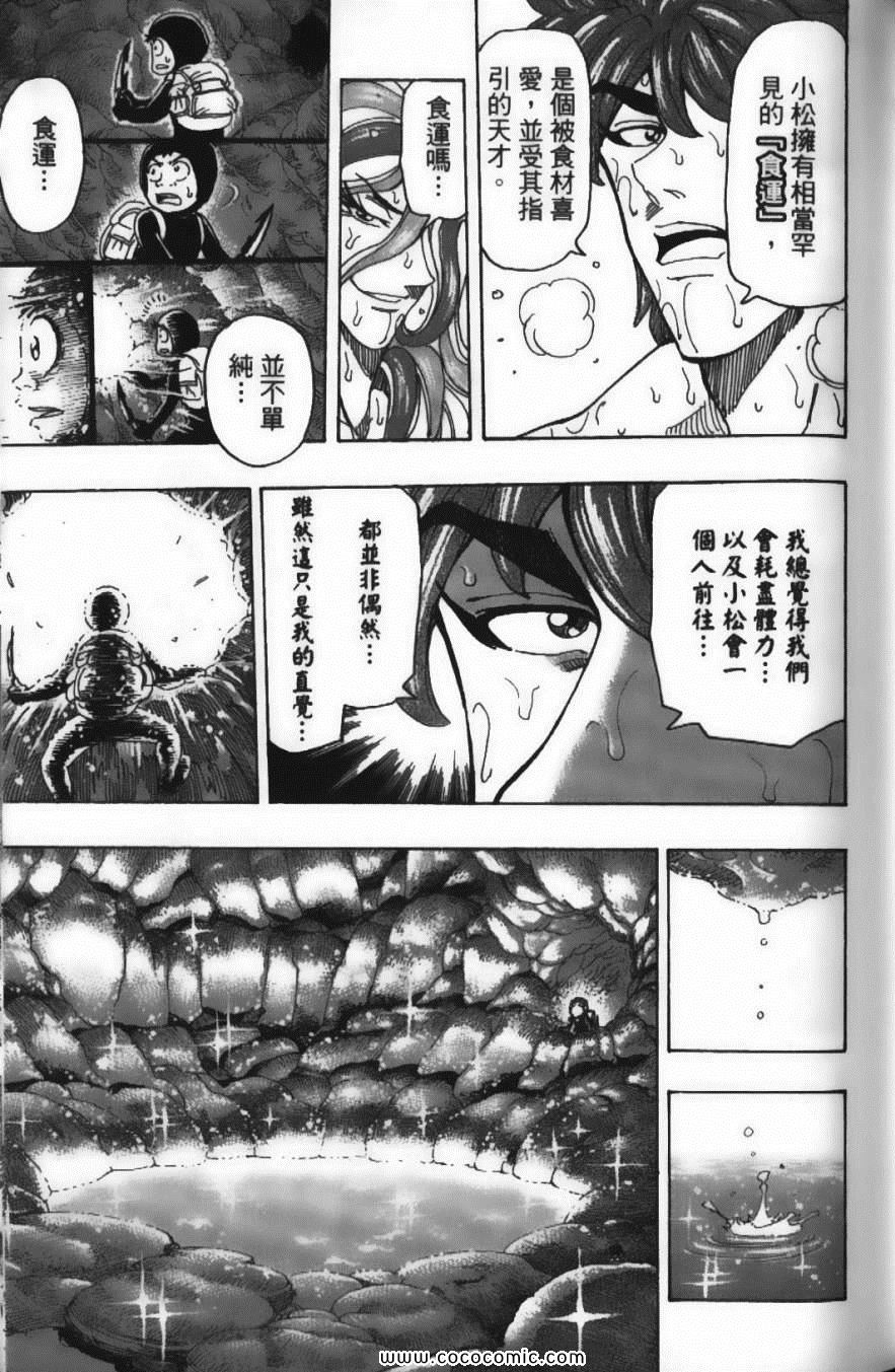 美食的俘虏韩漫全集-第18卷无删减无遮挡章节图片 