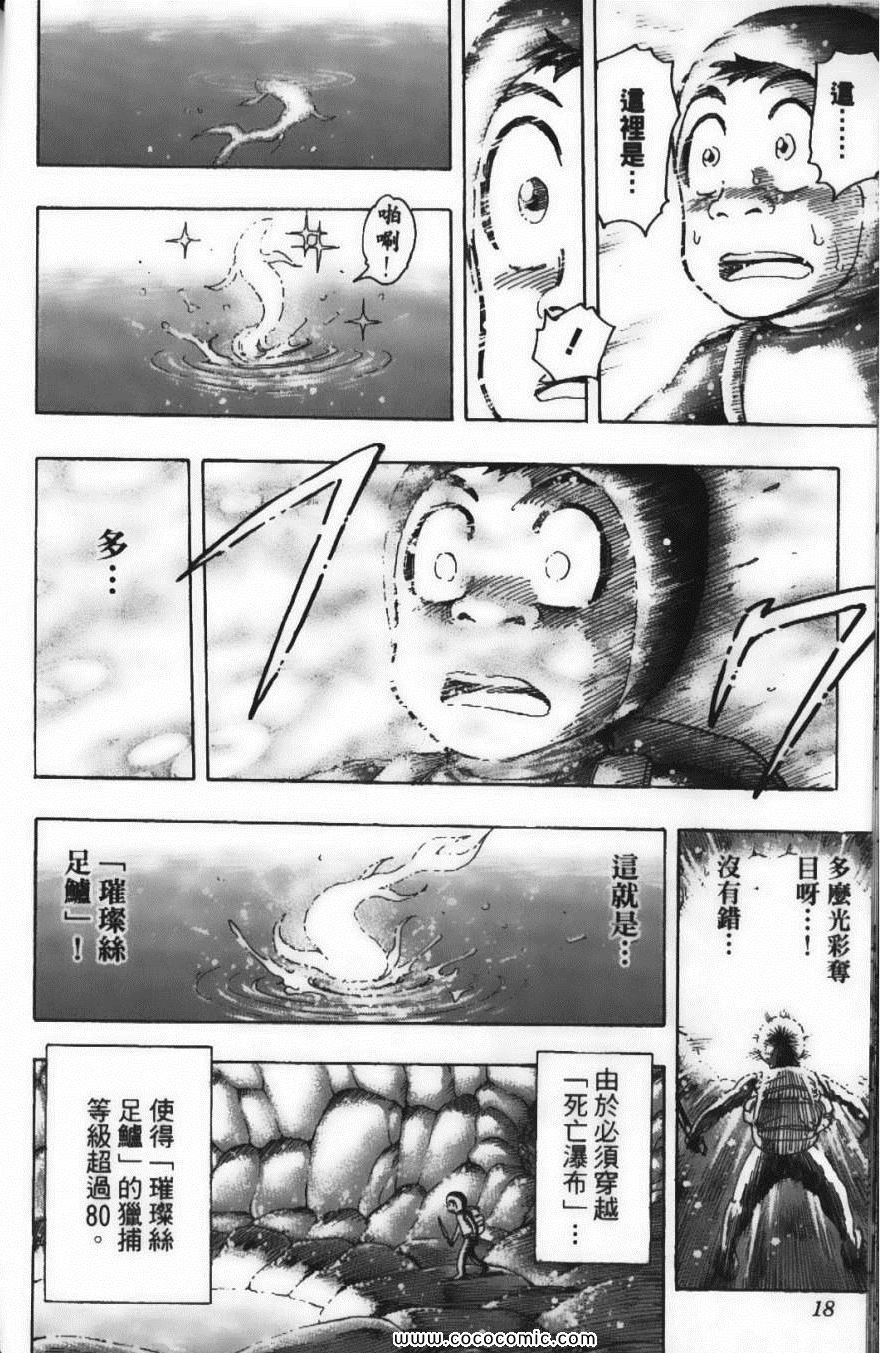 美食的俘虏韩漫全集-第18卷无删减无遮挡章节图片 