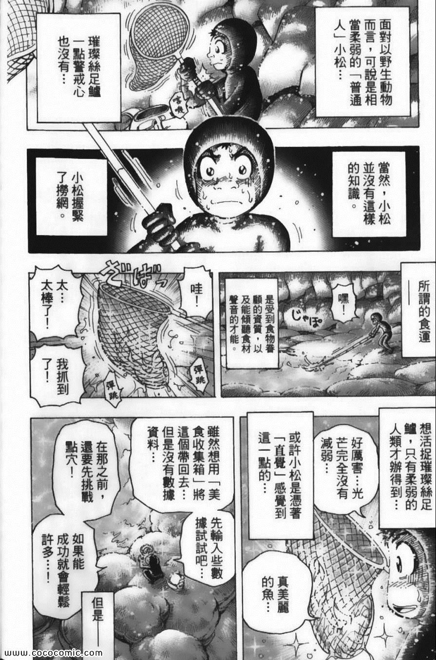 美食的俘虏韩漫全集-第18卷无删减无遮挡章节图片 