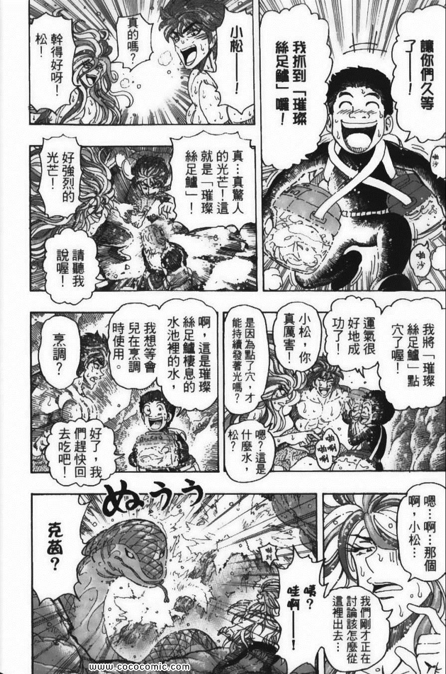 美食的俘虏韩漫全集-第18卷无删减无遮挡章节图片 